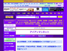 Tablet Screenshot of ironmannet.com